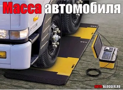 тегло на превозното средство, avtoblog