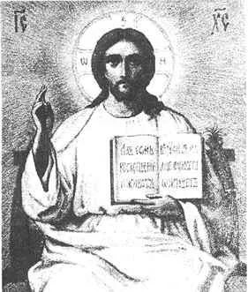 Молитва Господ Исус Христос