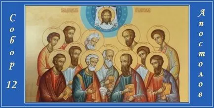 Молитва свято 12 апостоли, семейство и вяра