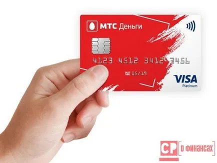кредитна карта MTS - издава онлайн за няколко минути