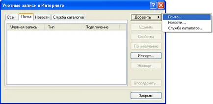 Създаване на Outlook Express програма за поща