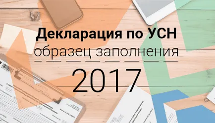 В данъчната декларация на КС за 2016 г., попълване модел, нова форма на (пълнене) В данъчната декларация на КС за 2016 г., попълване модел, нова форма