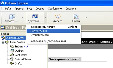 Създаване на Outlook Express програма за поща