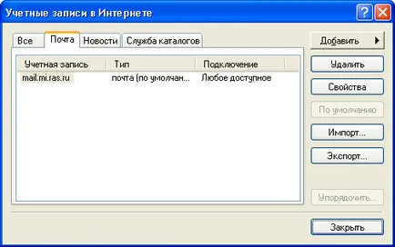 Създаване на Outlook Express програма за поща