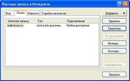 Създаване на Outlook Express програма за поща
