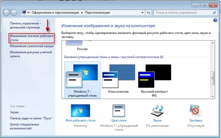 Персонализиране на вашия работен плот в Windows 7