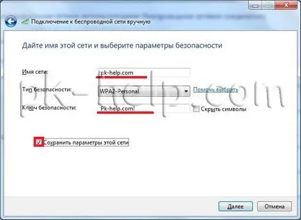 Настройка на домашна мрежа с помощта на Wi-Fi на windows7