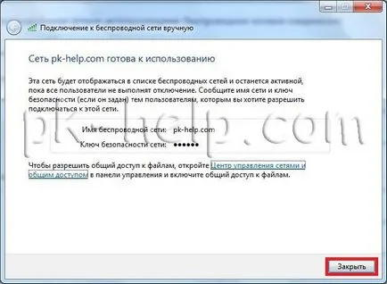 Настройка на домашна мрежа с помощта на Wi-Fi на windows7