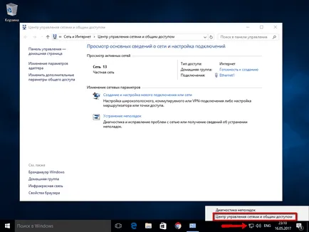 Конфигуриране на DNS на компютър с Windows