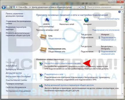 Създаване на безжична връзка с операционна система Windows 7 компютър до компютър, ремонт студио - всичко (безжичен компютър към компютър) Настройване на безжична връзка към компютър до компютър операционна система Windows 7, ремонт студио - всички