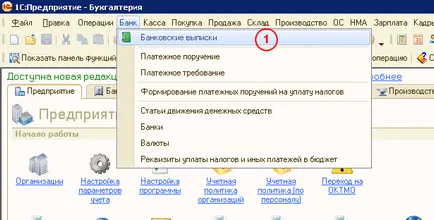 Обменът между 1в и банка-клиент