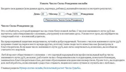 Нумерология, безплатен за изчисляване на броя на силите на раждане онлайн