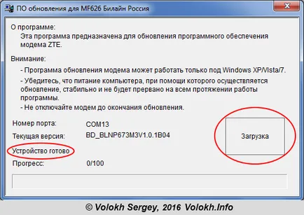 Актуализиране на фърмуера на USB-модем от най-краткото разстояние - Софтуер на блог и уебсайт (фърмуера) Актуализиране на фърмуера на USB-модем от най-краткото разстояние - уебсайт програмист и блог