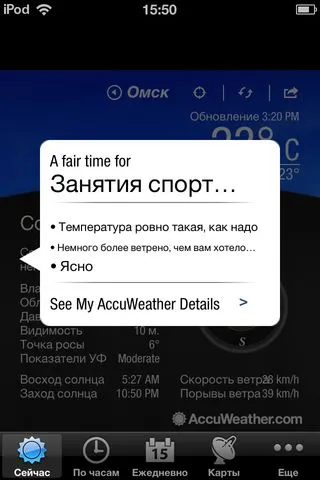 Преглед Заявление най-точна прогноза за времето от AccuWeather