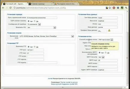 Общи настройки CMS Joomla