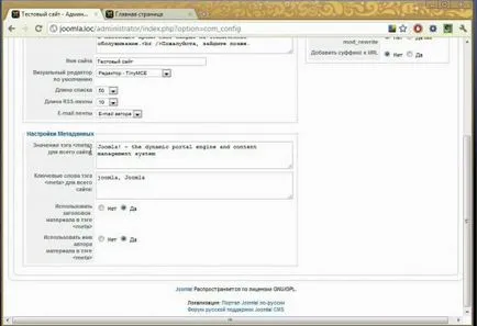 Общи настройки CMS Joomla
