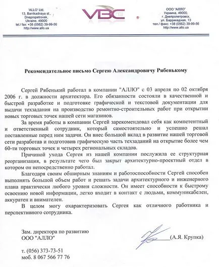 Примерни справки писмо примери шаблон текстови характеристики на заетостта на служител