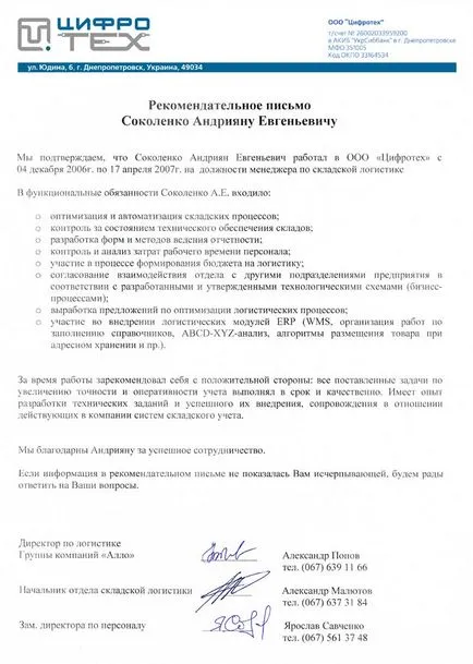 Проби от писма на служителя от работодателя - как да пишат писмо на препоръка и (пример) Проби от писма на служителя от работодателя - как да пишат писмо на препоръка и