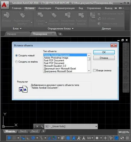 Оле обекти AutoCAD