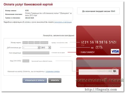 Разплащателна карта чрез интернет