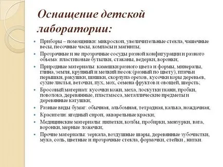 Оборудване на детски лаборатория представяне 140327-24