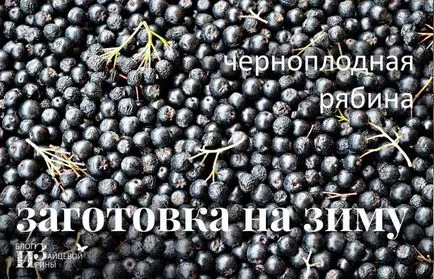 арония