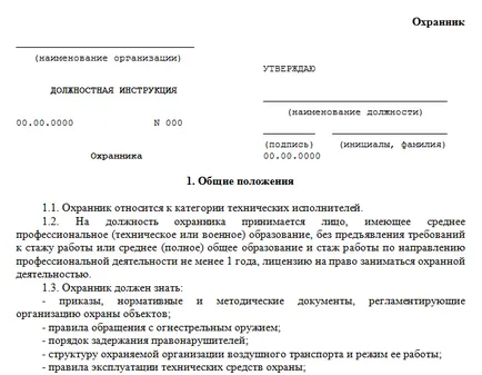 Какво общо има охрана по време на работа (мита и длъжностна характеристика)