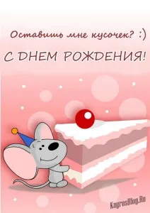 Пощенска картичка за рождения ден да подпише дясно