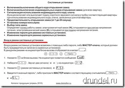 Disconnected домофон (домофон тълпа)