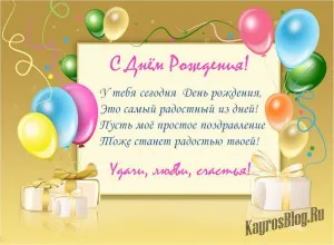 Пощенска картичка за рождения ден да подпише дясно