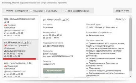 Български клон на Сбербанк