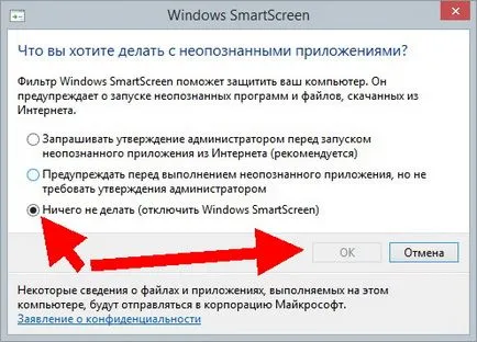 Изключването филтър SmartScreen прозорци (филтър) Изключване на филтъра SmartScreen прозорци