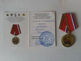 възпоменателен