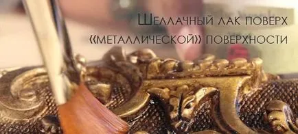 Патина патина върху метал, дървени мебели, фасади с ръцете си