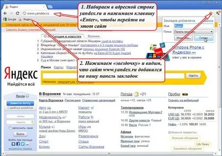 лентата с отметки в браузъра ви, Google Chrome