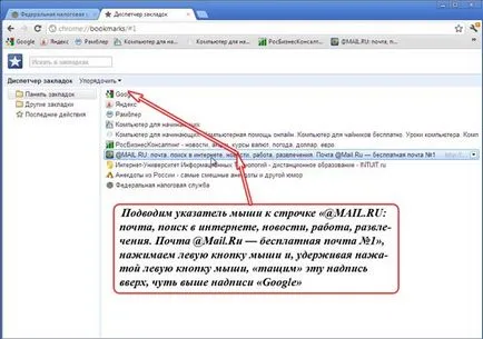 лентата с отметки в браузъра ви, Google Chrome