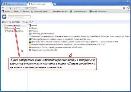 лентата с отметки в браузъра ви, Google Chrome