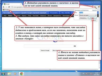 лентата с отметки в браузъра ви, Google Chrome