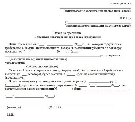 Отговорът на това как да се напише жалба и да опитате различни отговори (претенция) Отговорът на това как да се напише жалба и да опитате различни отговори