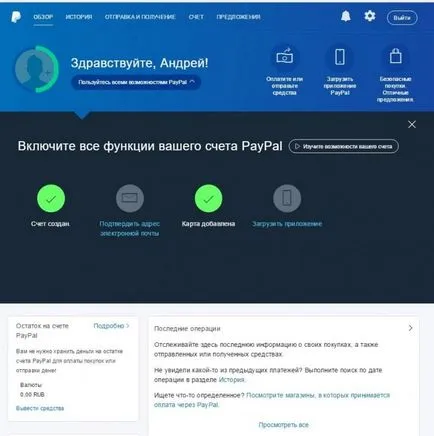 PayPal какво е това и как да го използвате