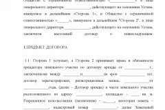 Прехвърляне на правата на лизинг земя през 2017 г. - за индивидуално жилищно строителство, общинска, форма,