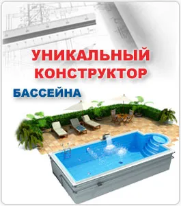 инфинити басейн