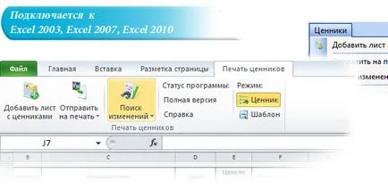 Print ценови листи в Excel, програмата