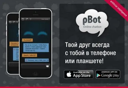 Pbot какво тази програма е и дали е необходимо