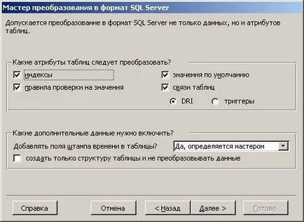 Прехвърляне на информация от базата данни за достъп до SQL база данни на сървъра на данни