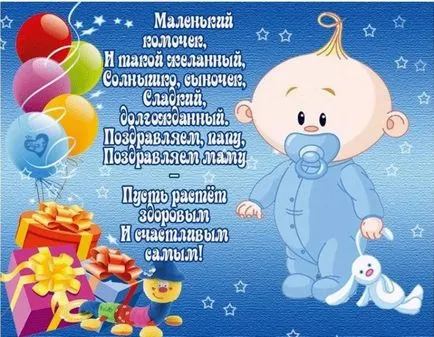 Първият ден момче рожден ден поздравления