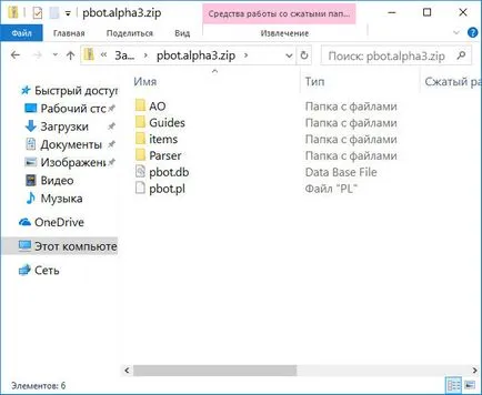 Pbot какво тази програма е и дали е необходимо
