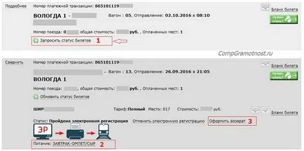Ястията в БДЖ, която е включена в цената на билета