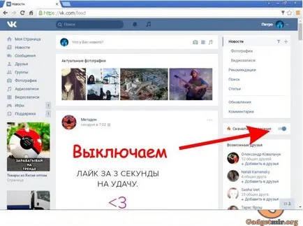 Защо Feed VKontakte не е последователно