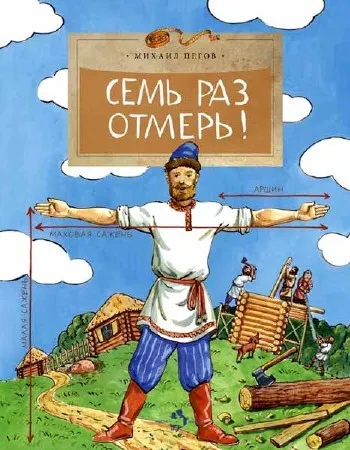 Защо преди всяко срязване е необходимо да се измери седем пъти